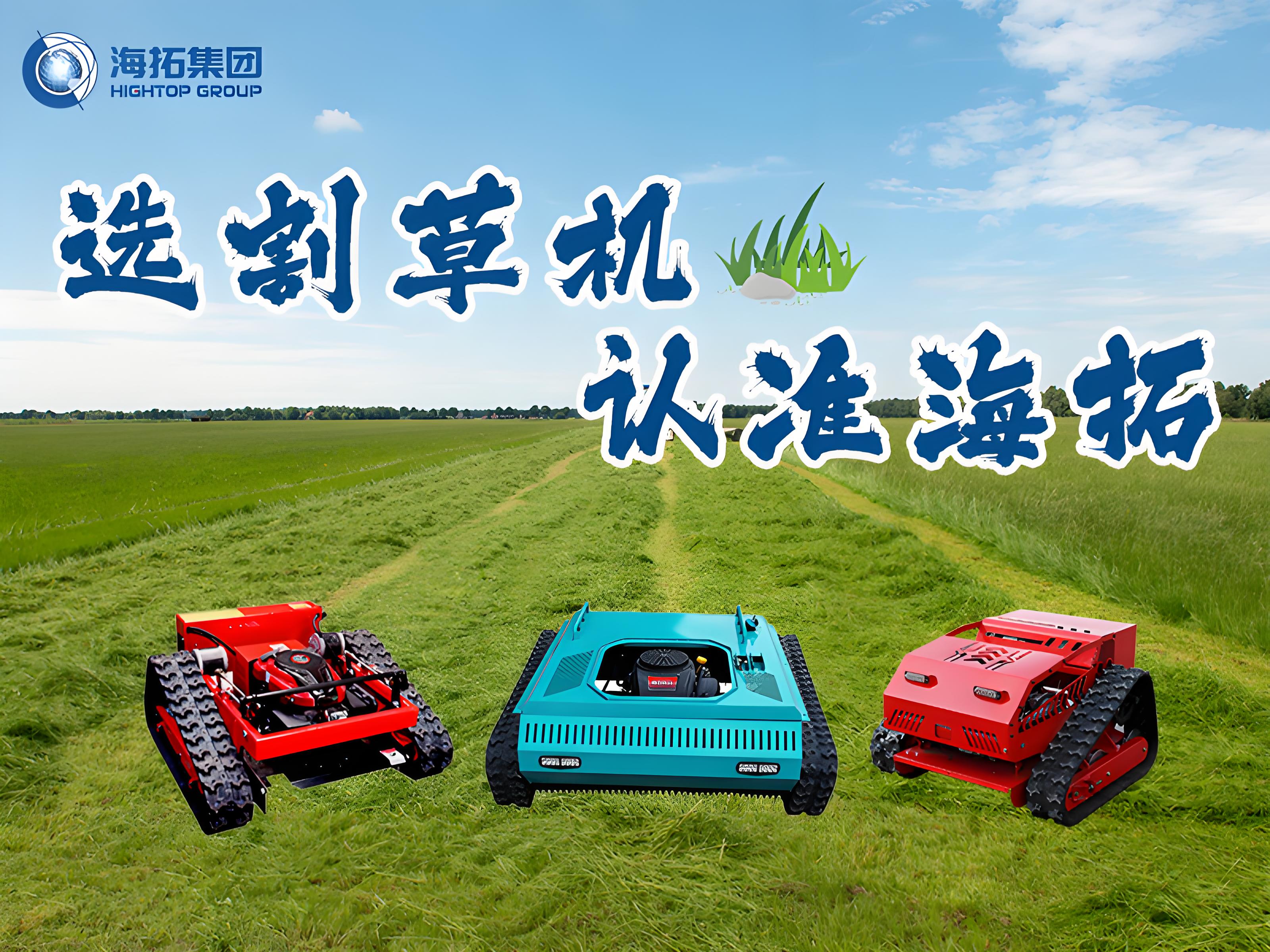 選割草機(jī)，認(rèn)準(zhǔn)海拓——從工廠實力到產(chǎn)品選擇，打造專業(yè)級割草解決方案